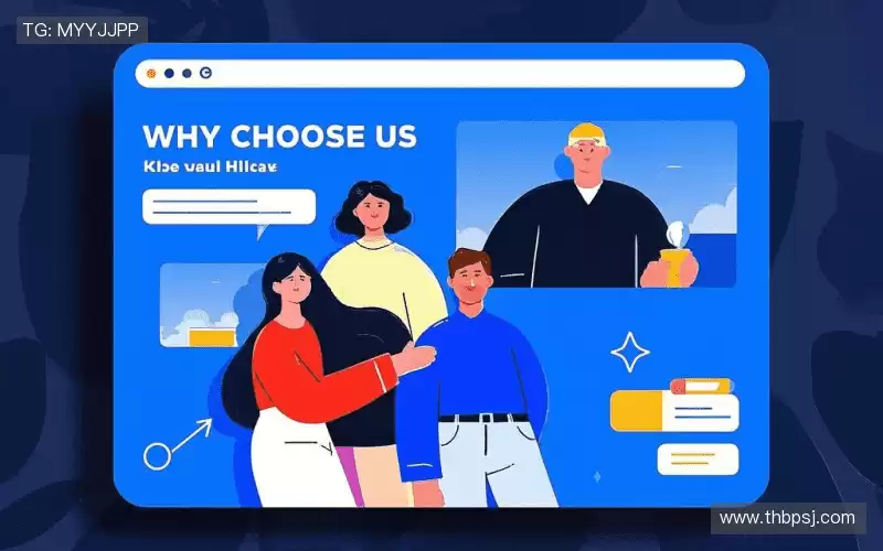 为什么选择我们？